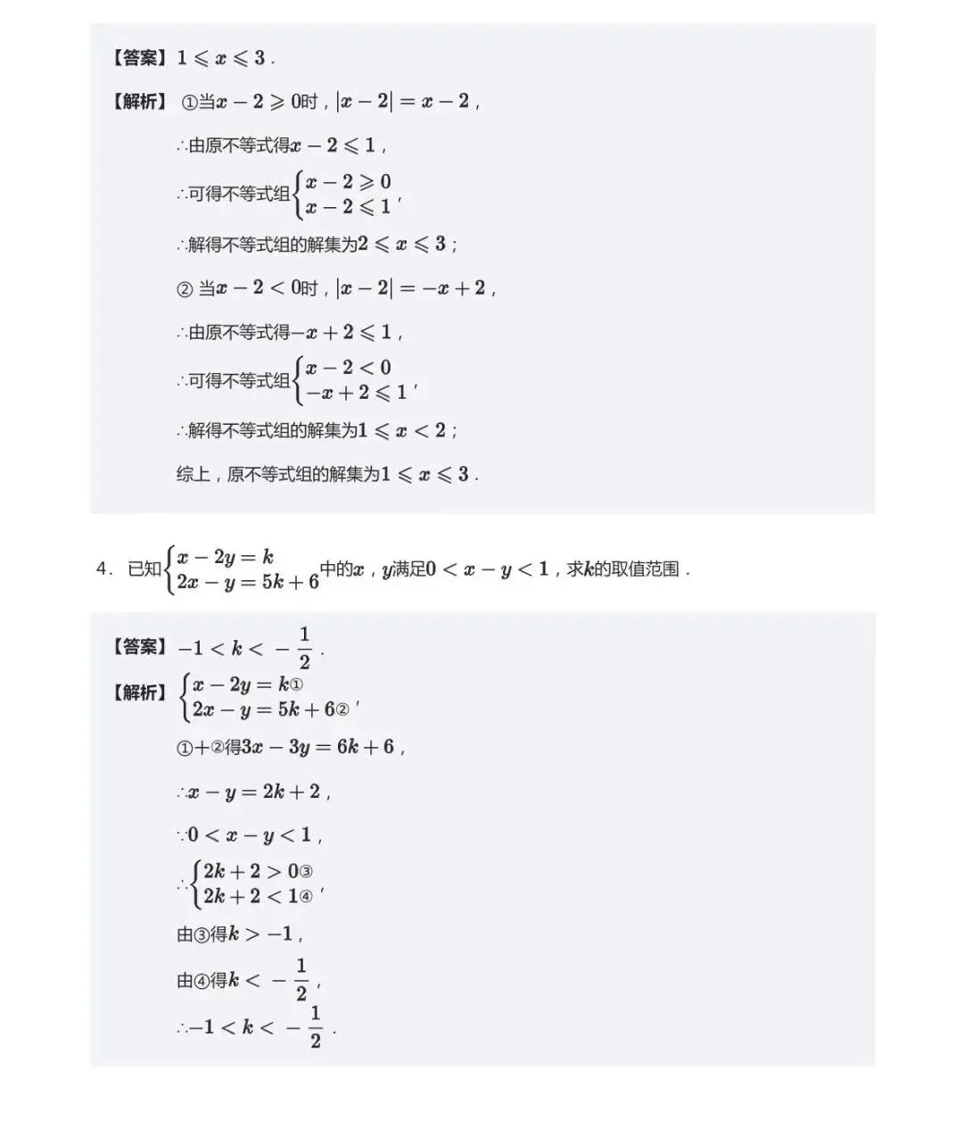 初一秋S3.方程组不等式综合巩固加油站-第3张图片-四季读书网