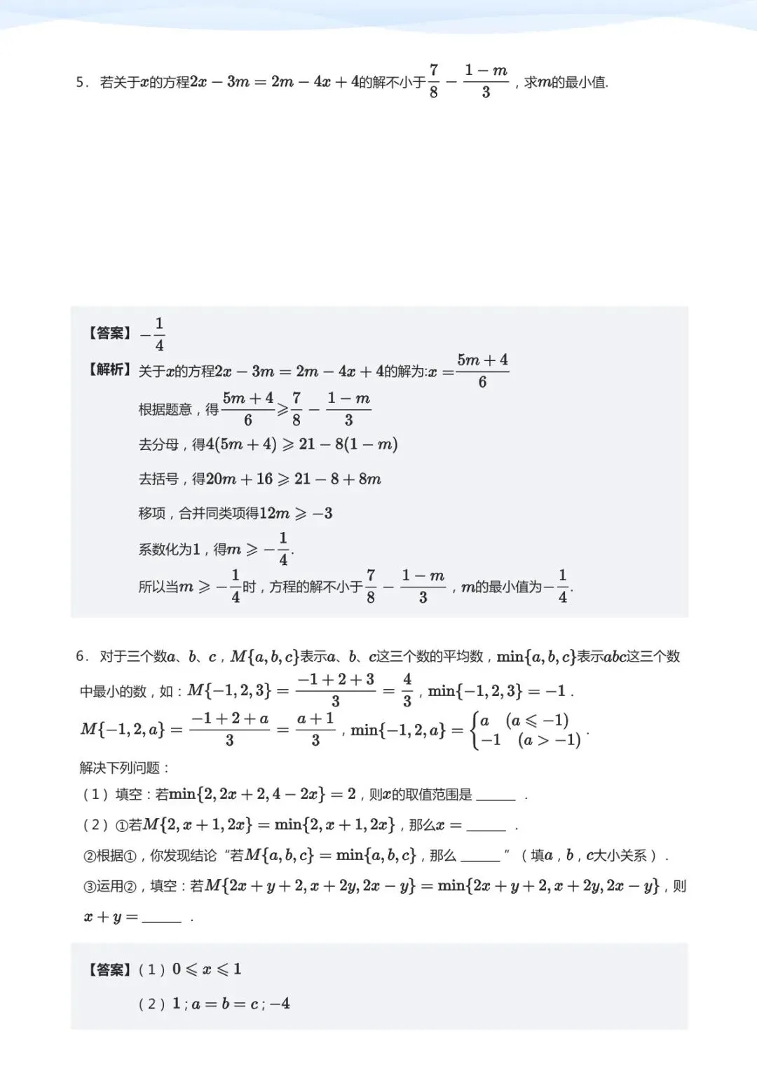 初一秋S3.方程组不等式综合巩固加油站-第4张图片-四季读书网