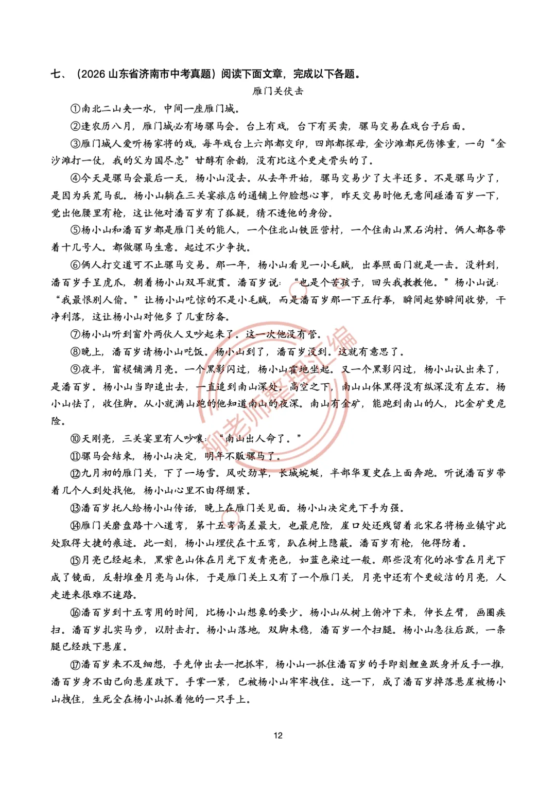 2026全国各地中考文学类阅读20种题型汇编-“写作手法”题型-第14张图片-四季读书网