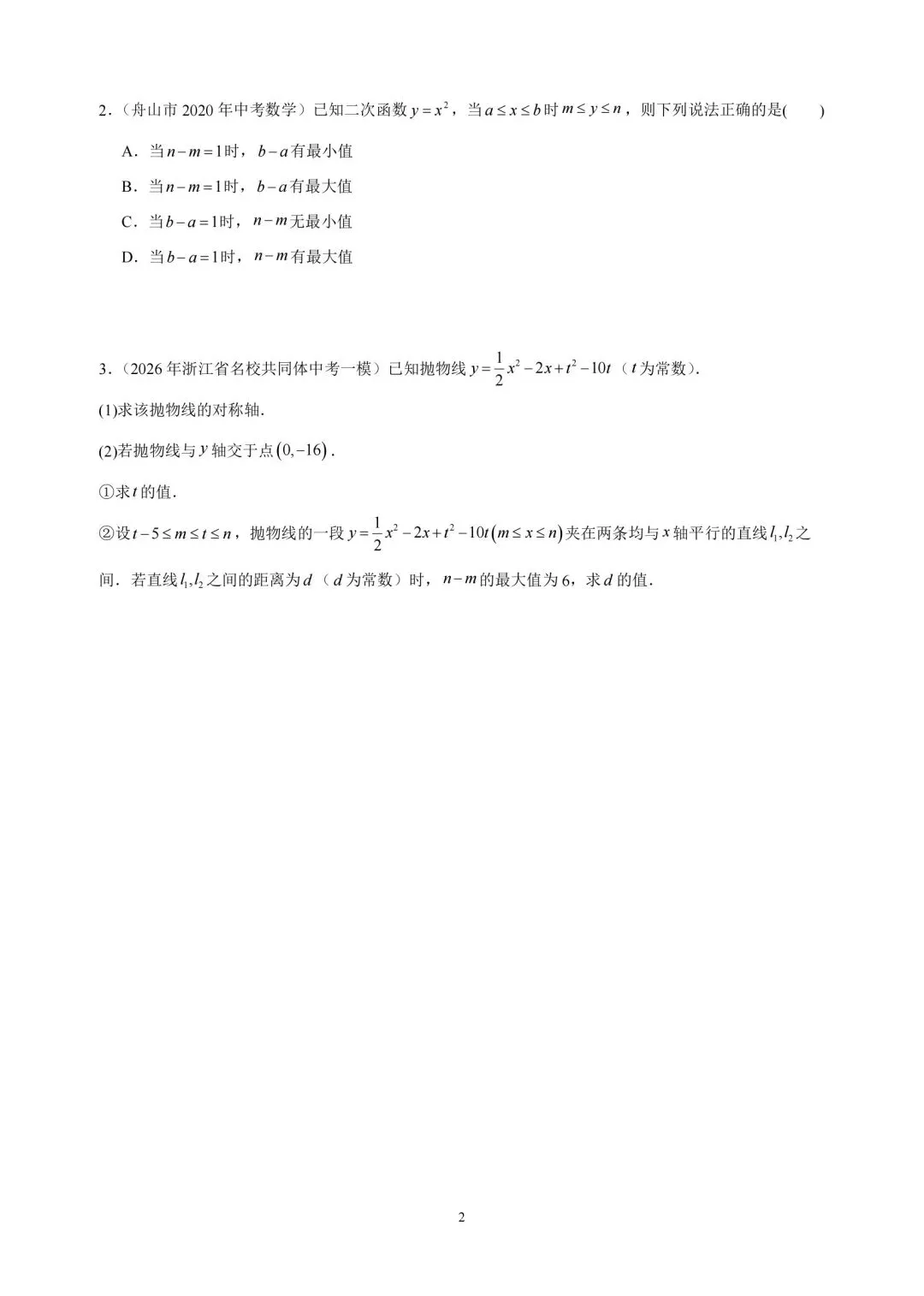 【二次函数压轴】2025年浙江中考真题及变形-第2张图片-四季读书网