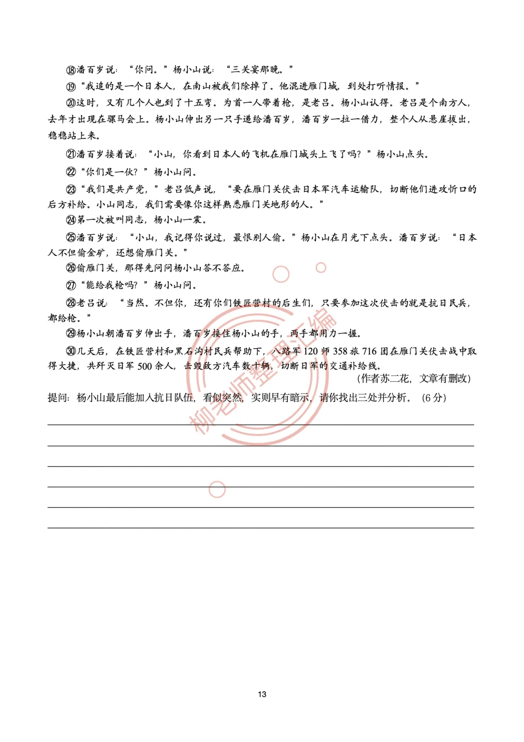 2026全国各地中考文学类阅读20种题型汇编-“写作手法”题型-第15张图片-四季读书网