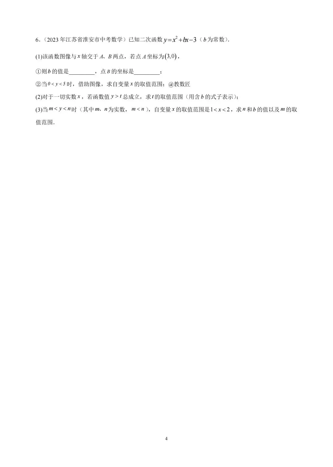 【二次函数压轴】2025年浙江中考真题及变形-第4张图片-四季读书网