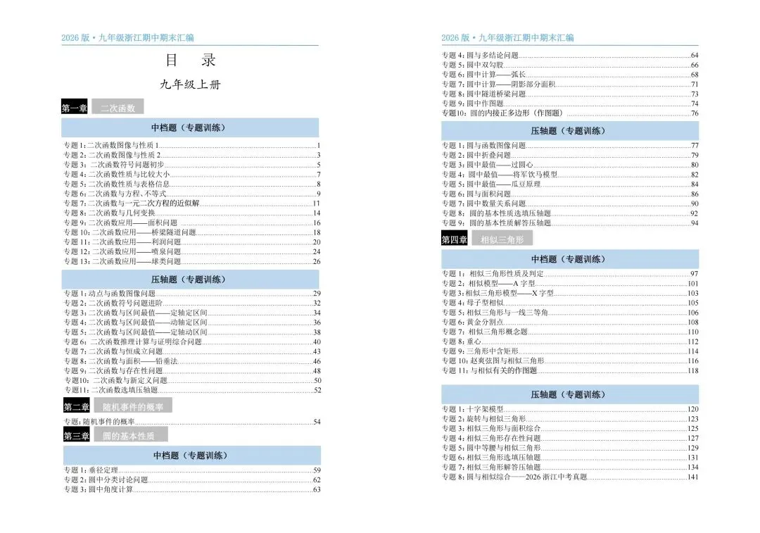 【二次函数压轴】2025年浙江中考真题及变形-第7张图片-四季读书网