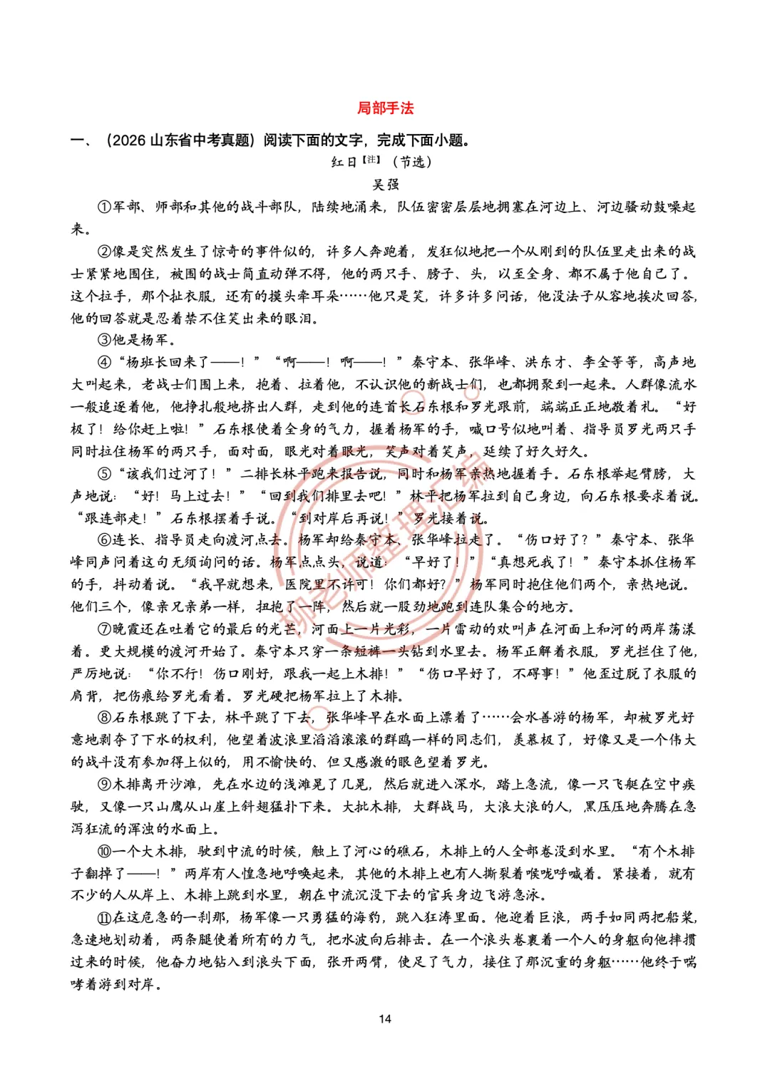 2026全国各地中考文学类阅读20种题型汇编-“写作手法”题型-第16张图片-四季读书网