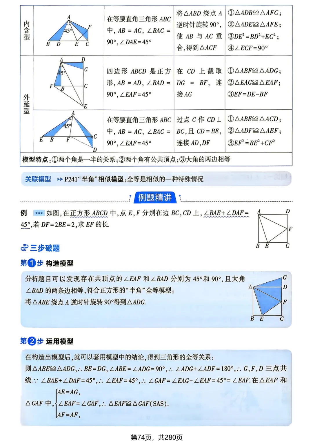 中考几何辅助线—全等三角形辅助线 14 个 专题-第23张图片-四季读书网