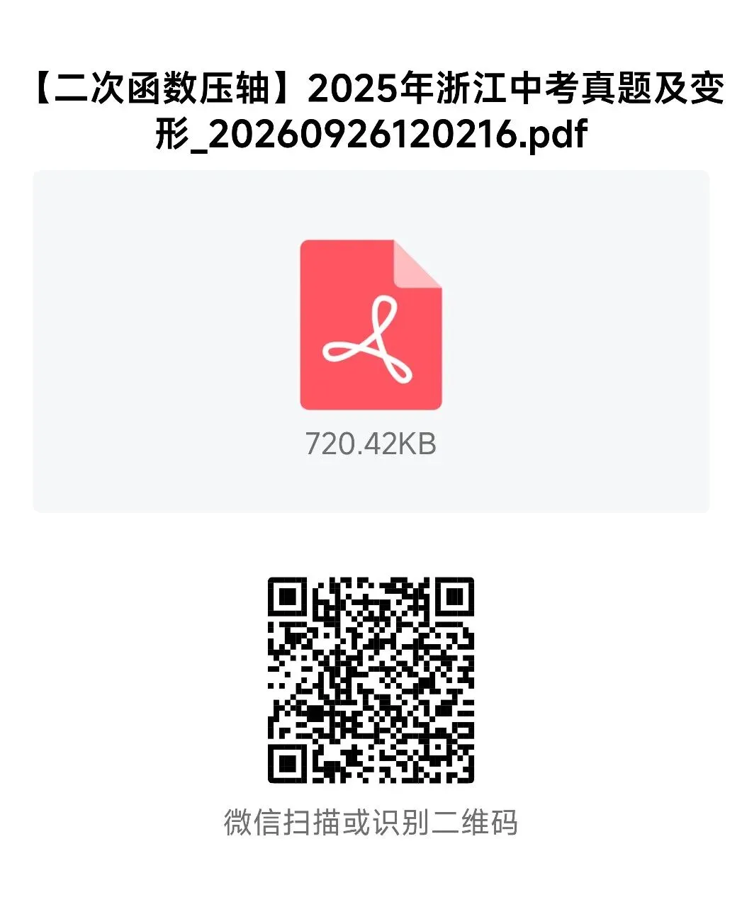 【二次函数压轴】2025年浙江中考真题及变形-第10张图片-四季读书网