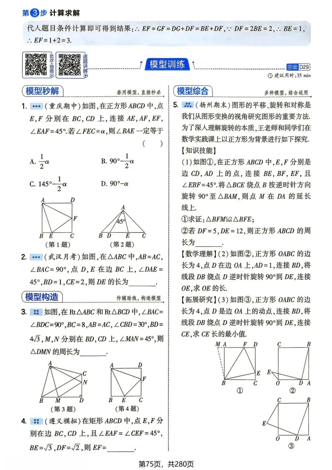 中考几何辅助线—全等三角形辅助线 14 个 专题-第24张图片-四季读书网