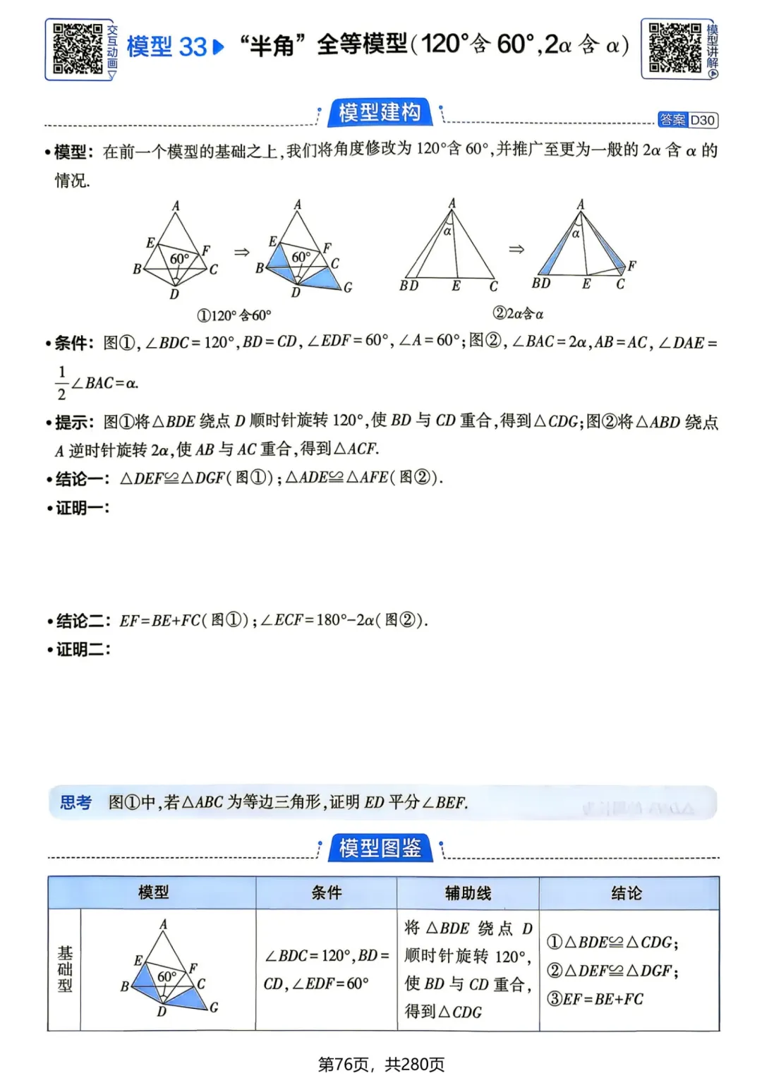 中考几何辅助线—全等三角形辅助线 14 个 专题-第25张图片-四季读书网