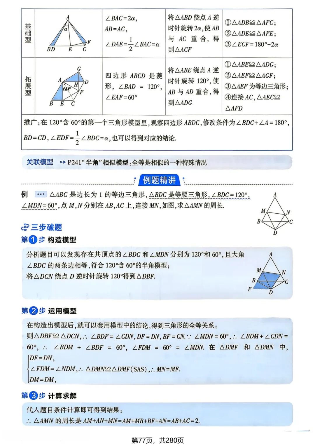 中考几何辅助线—全等三角形辅助线 14 个 专题-第26张图片-四季读书网