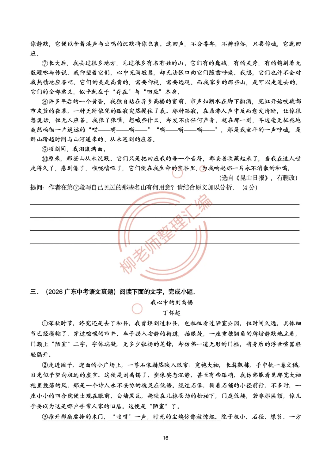 2026全国各地中考文学类阅读20种题型汇编-“写作手法”题型-第17张图片-四季读书网