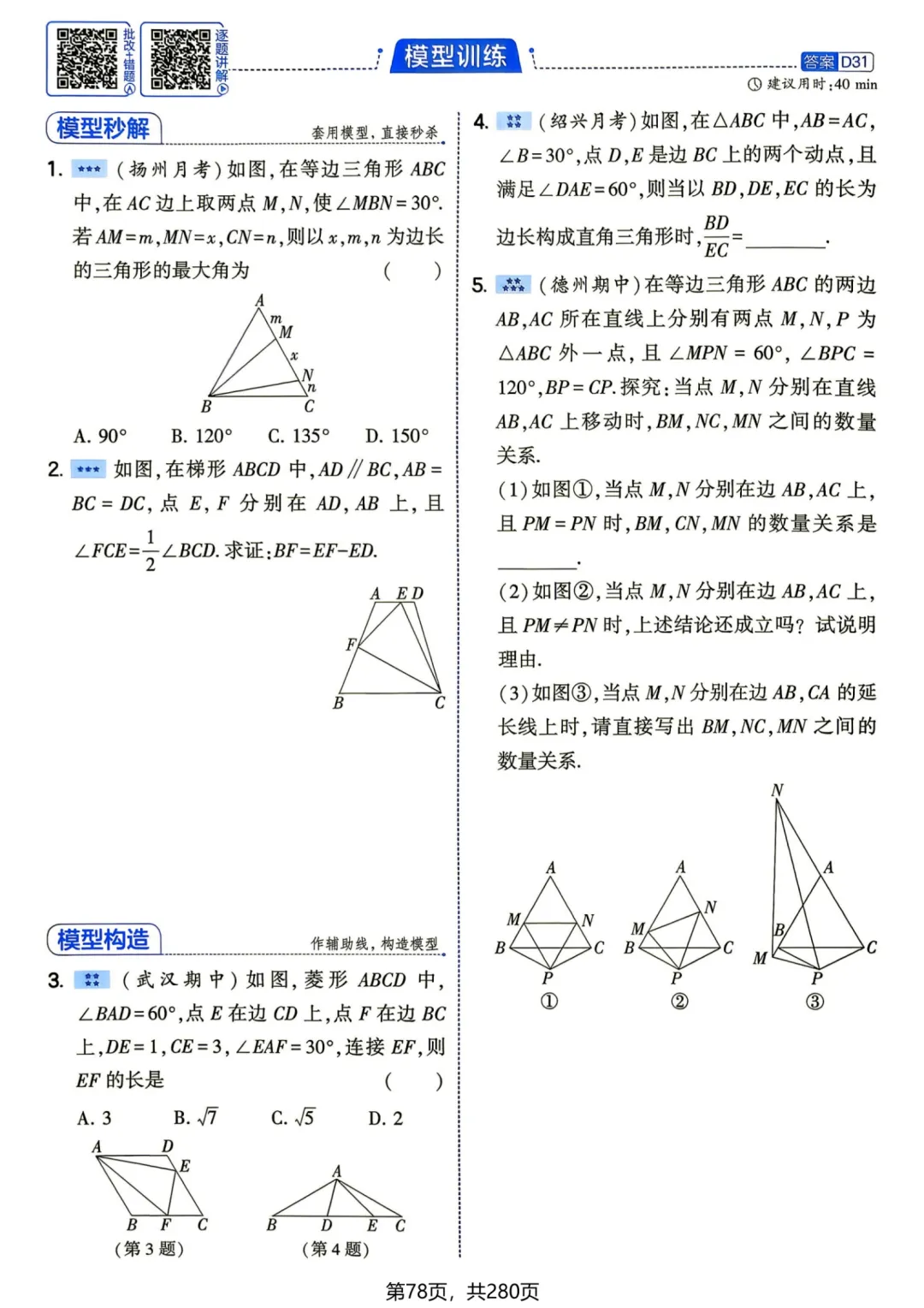 中考几何辅助线—全等三角形辅助线 14 个 专题-第27张图片-四季读书网