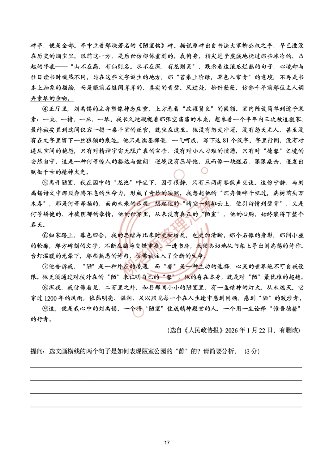 2026全国各地中考文学类阅读20种题型汇编-“写作手法”题型-第18张图片-四季读书网