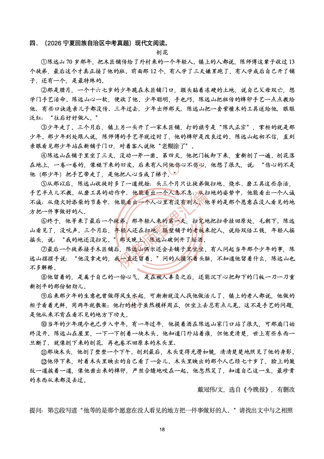 2026全国各地中考文学类阅读20种题型汇编-“写作手法”题型-第19张图片-四季读书网
