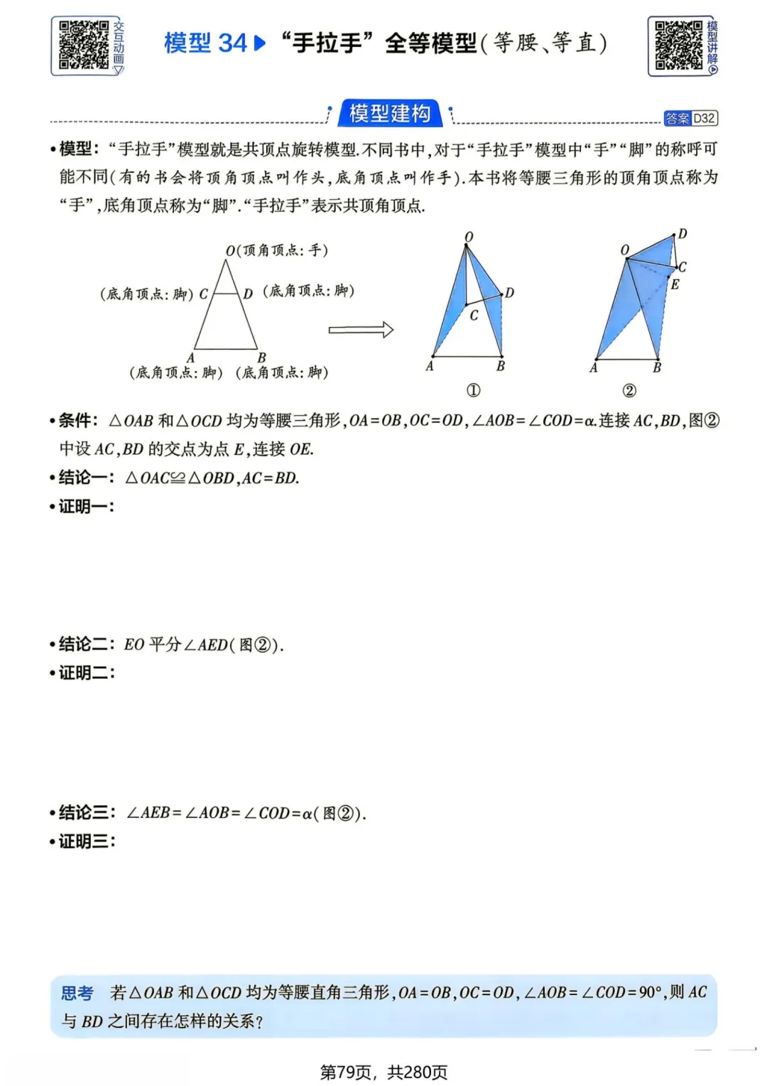中考几何辅助线—全等三角形辅助线 14 个 专题-第28张图片-四季读书网