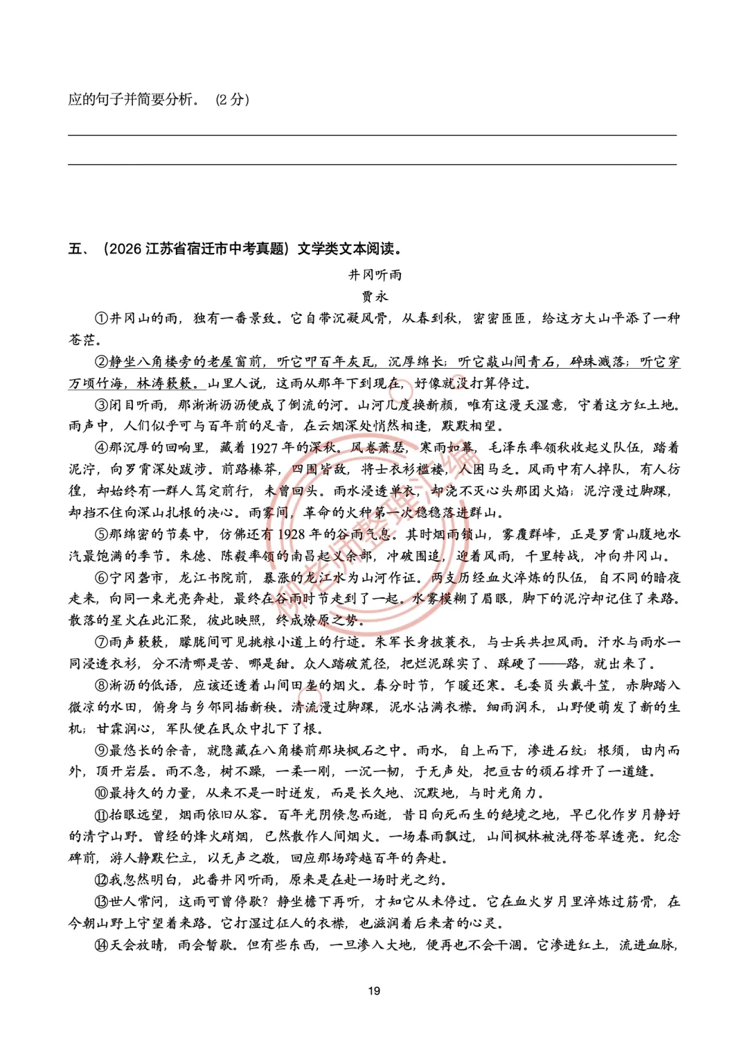 2026全国各地中考文学类阅读20种题型汇编-“写作手法”题型-第20张图片-四季读书网