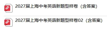 上海英语中考改革到底改了啥?看这一篇就够了!-第5张图片-四季读书网 上海英语中考改革到底改了啥?看这一篇就够了!-第5张图片-四季读书网