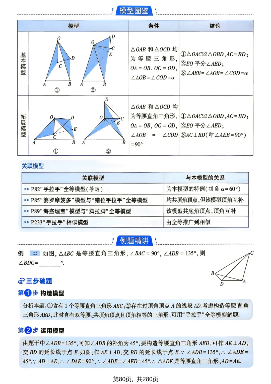 中考几何辅助线—全等三角形辅助线 14 个 专题-第29张图片-四季读书网