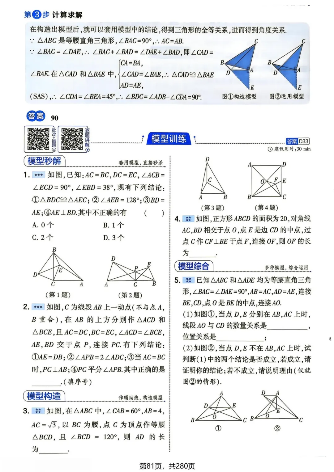 中考几何辅助线—全等三角形辅助线 14 个 专题-第30张图片-四季读书网