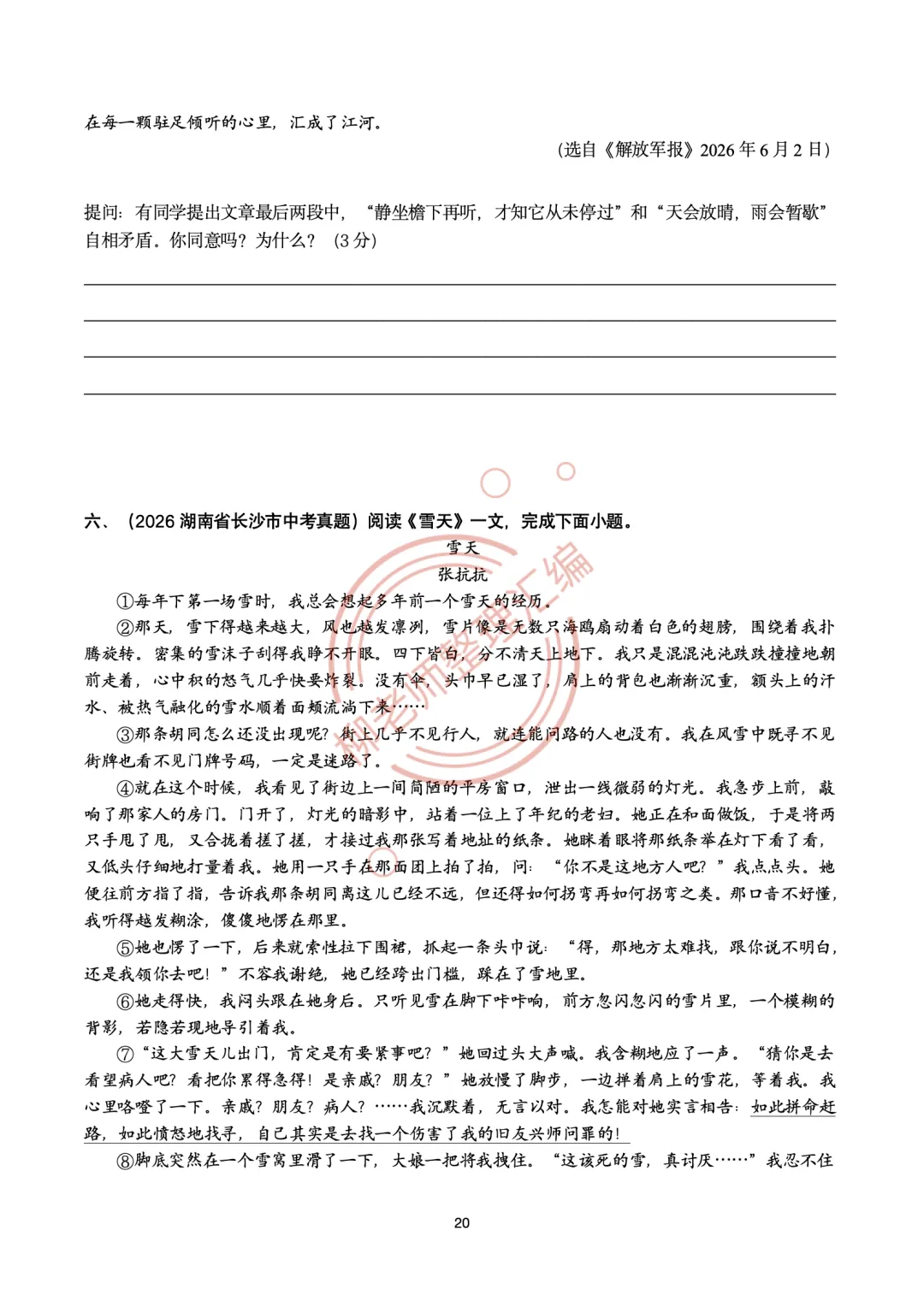 2026全国各地中考文学类阅读20种题型汇编-“写作手法”题型-第21张图片-四季读书网