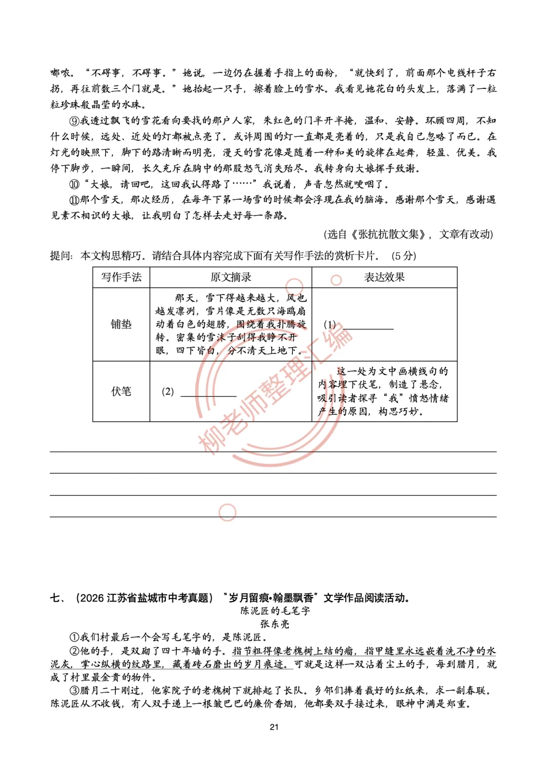 2026全国各地中考文学类阅读20种题型汇编-“写作手法”题型-第22张图片-四季读书网