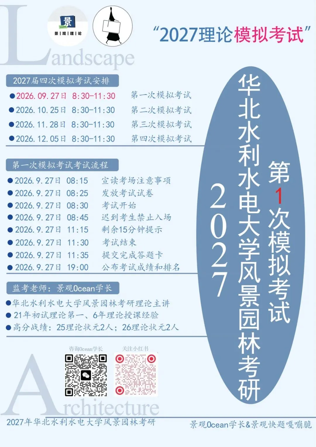 今日试卷截稿!2027届风景园林考研理论第一次模拟考试将于明日上午举行!-第4张图片-四季读书网 今日试卷截稿!2027届风景园林考研理论第一次模拟考试将于明日上午举行!-第4张图片-四季读书网
