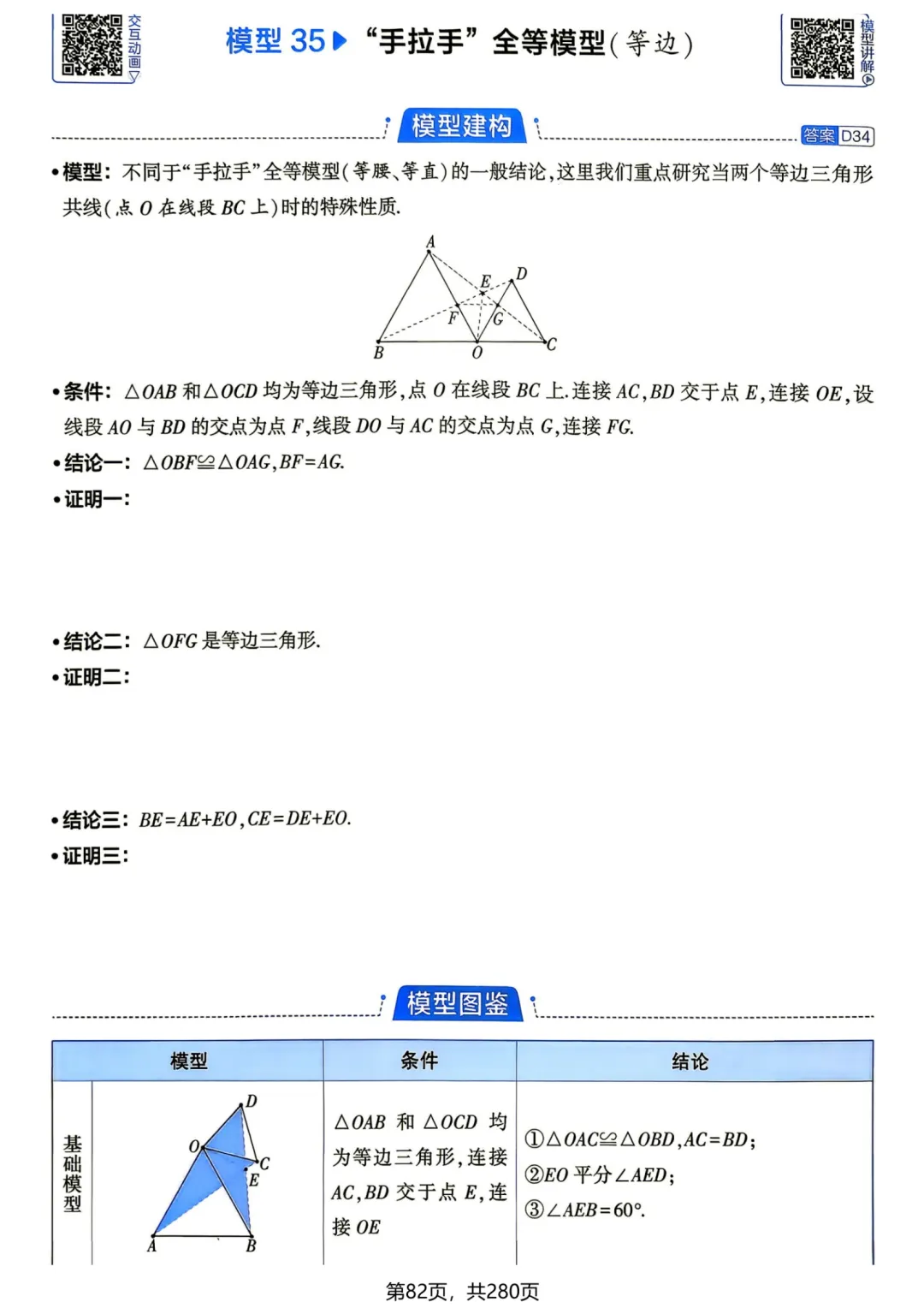 中考几何辅助线—全等三角形辅助线 14 个 专题-第31张图片-四季读书网