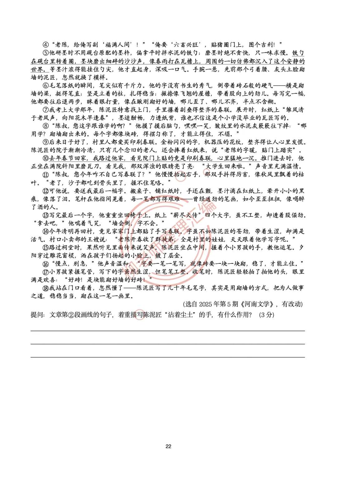 2026全国各地中考文学类阅读20种题型汇编-“写作手法”题型-第23张图片-四季读书网