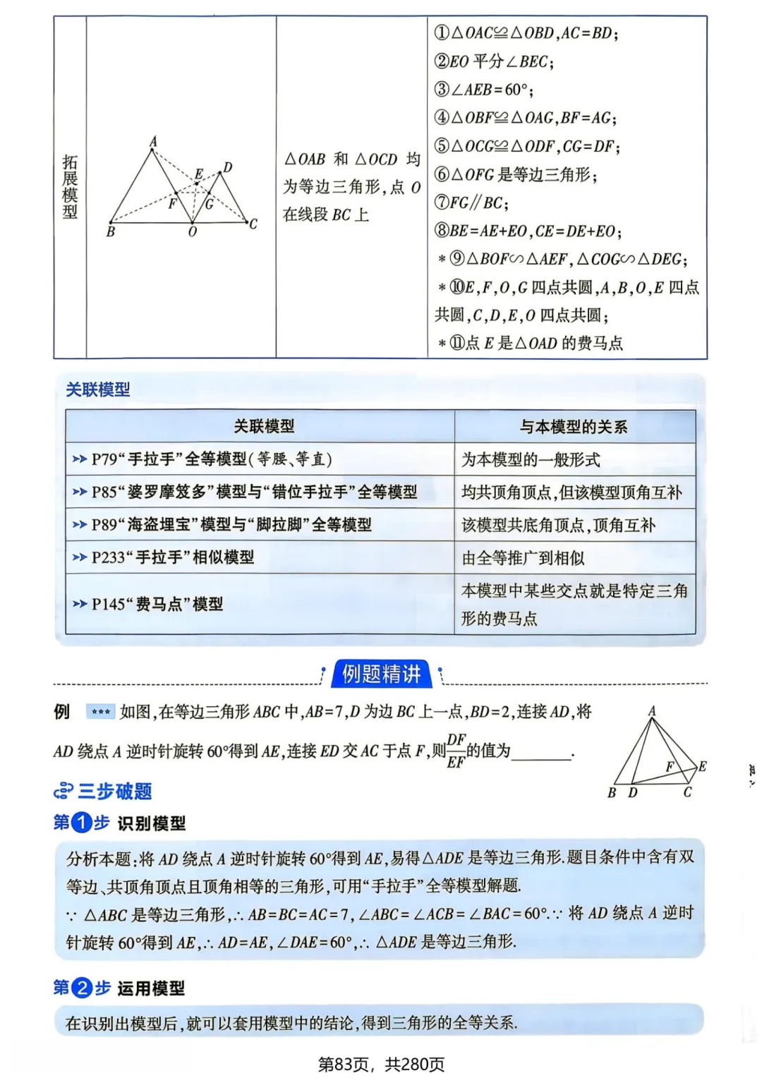 中考几何辅助线—全等三角形辅助线 14 个 专题-第32张图片-四季读书网