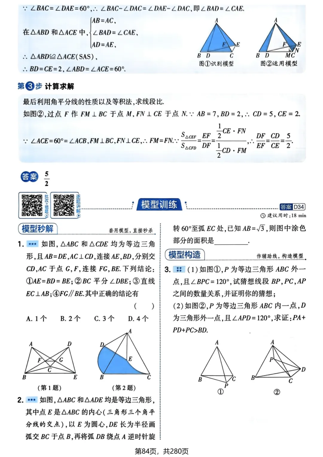 中考几何辅助线—全等三角形辅助线 14 个 专题-第33张图片-四季读书网