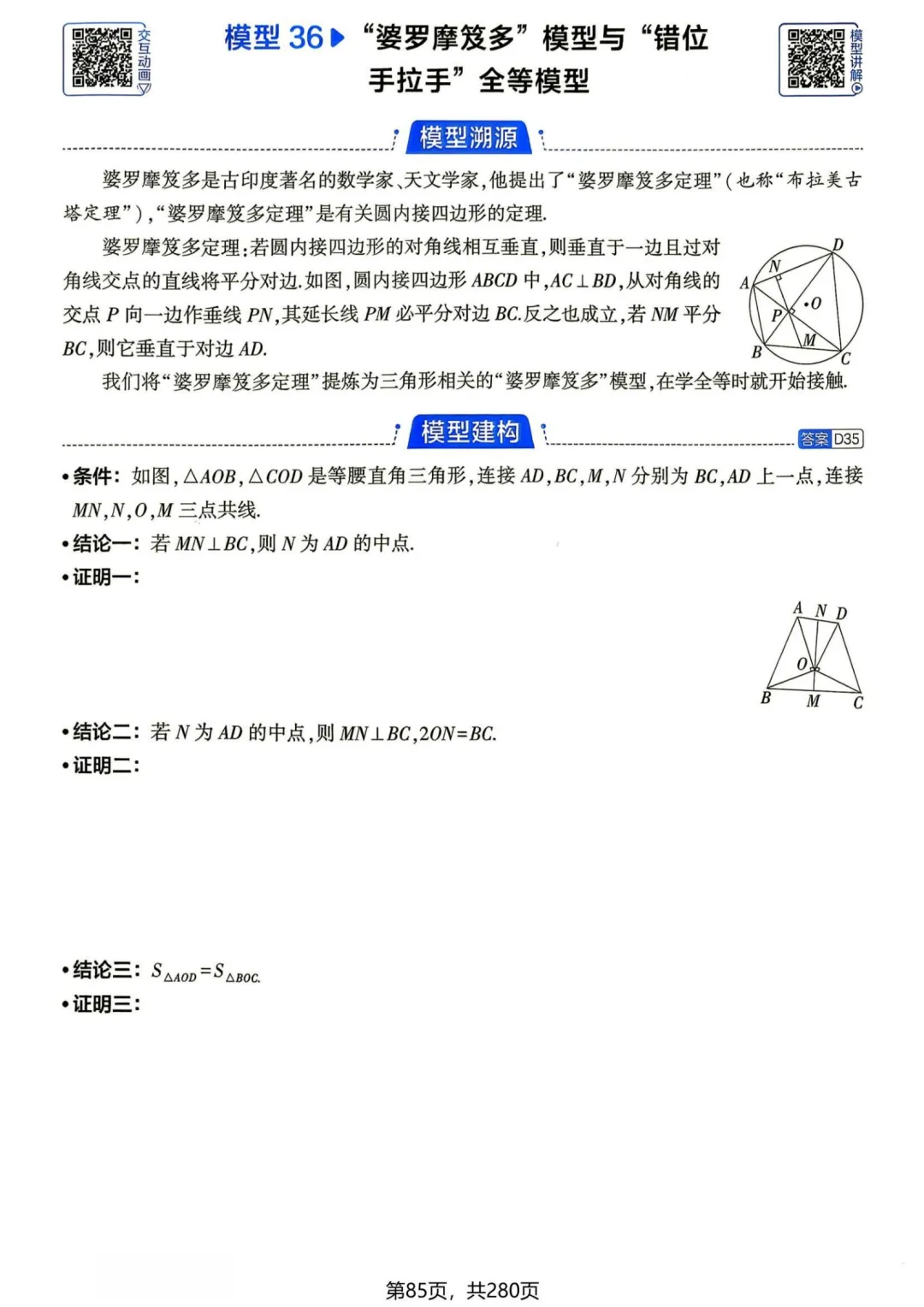 中考几何辅助线—全等三角形辅助线 14 个 专题-第34张图片-四季读书网