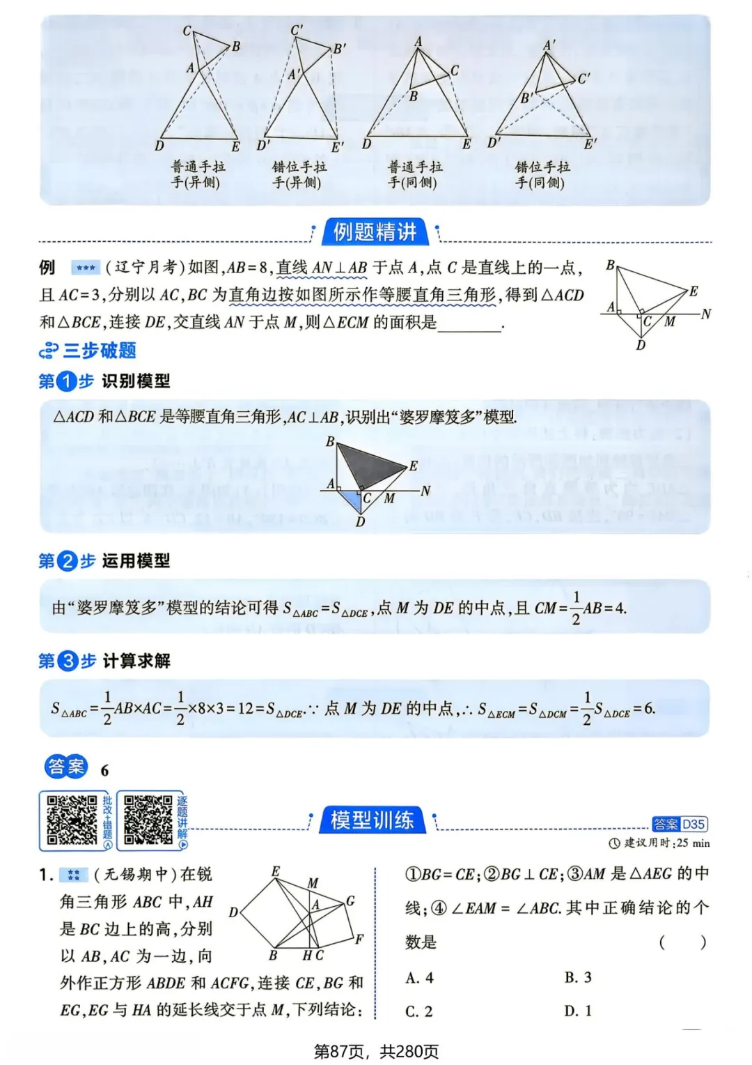 中考几何辅助线—全等三角形辅助线 14 个 专题-第36张图片-四季读书网