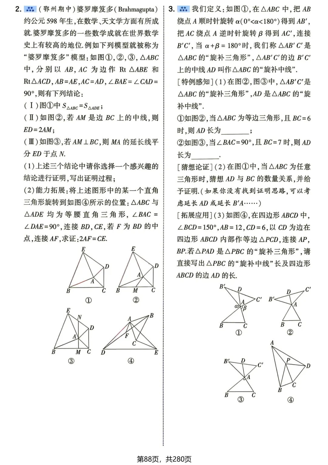中考几何辅助线—全等三角形辅助线 14 个 专题-第37张图片-四季读书网