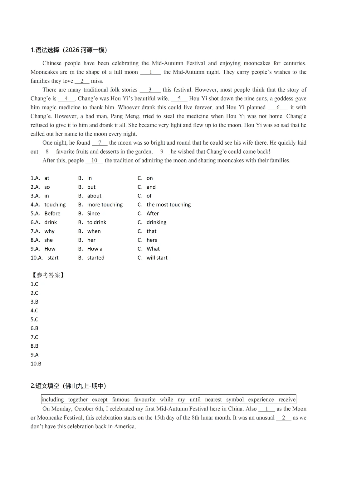 【中考热点风向】传统文化—中秋节(附常考模拟题)-第2张图片-四季读书网