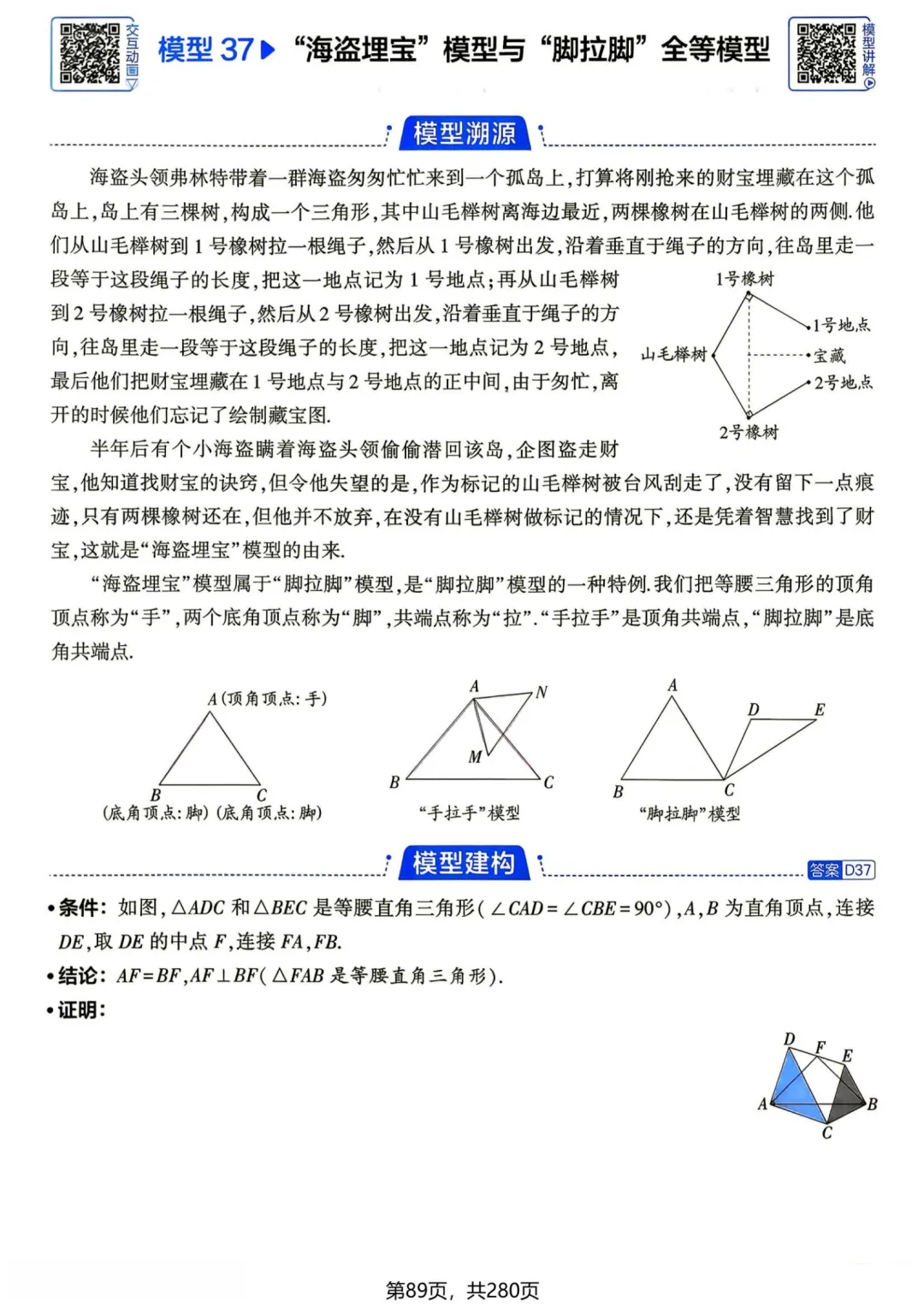 中考几何辅助线—全等三角形辅助线 14 个 专题-第38张图片-四季读书网