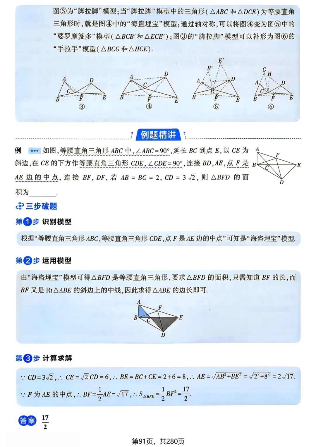 中考几何辅助线—全等三角形辅助线 14 个 专题-第40张图片-四季读书网