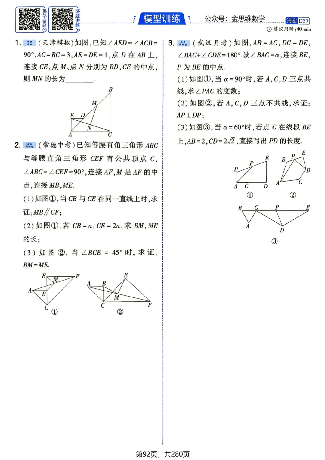 中考几何辅助线—全等三角形辅助线 14 个 专题-第41张图片-四季读书网