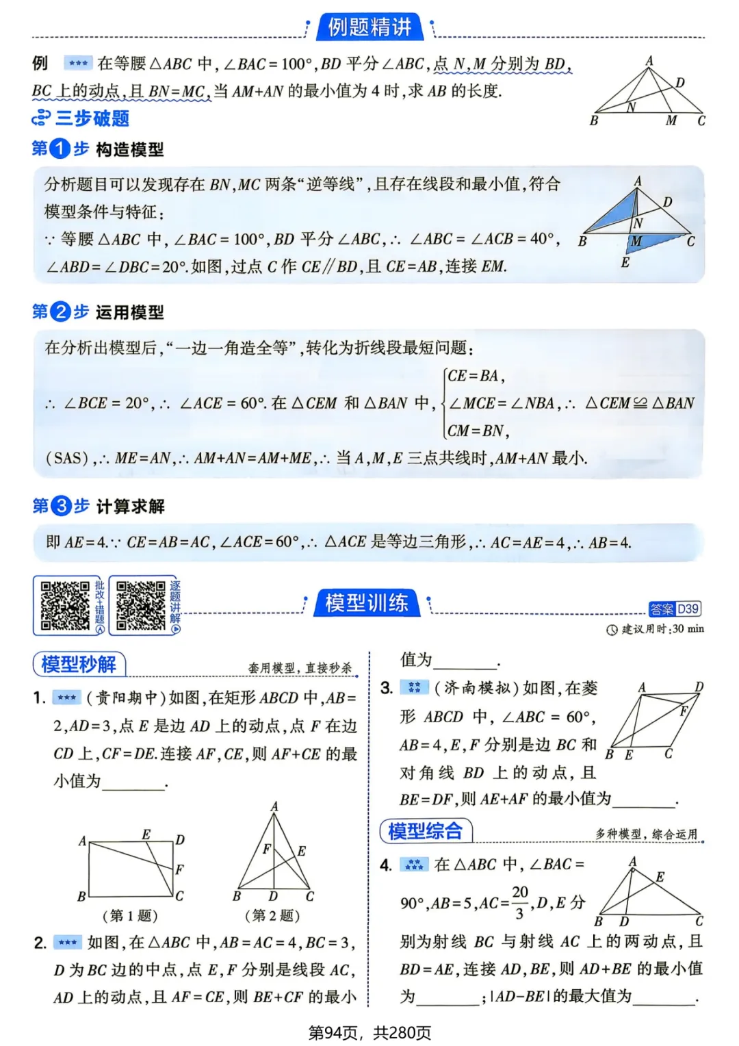 中考几何辅助线—全等三角形辅助线 14 个 专题-第43张图片-四季读书网