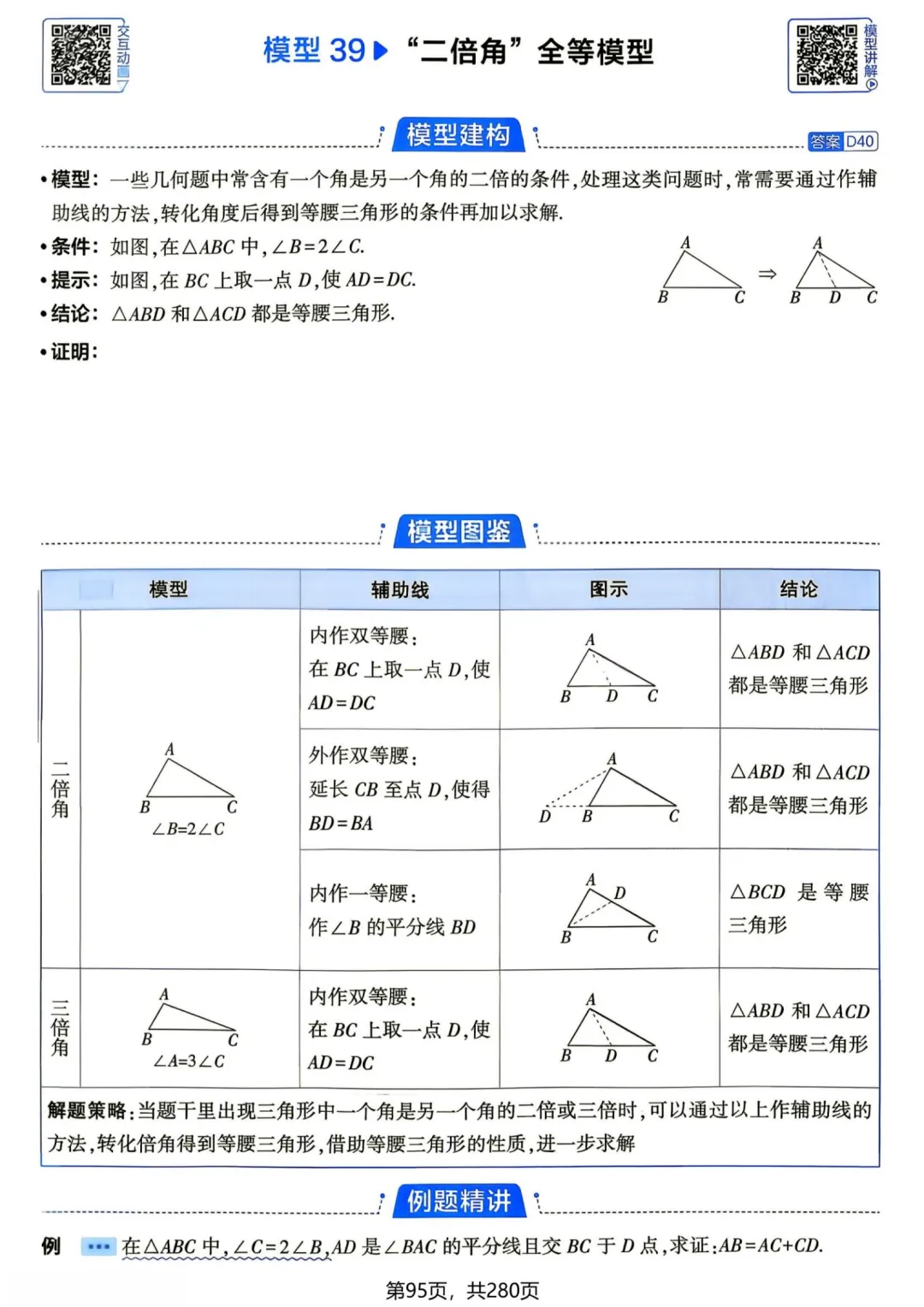 中考几何辅助线—全等三角形辅助线 14 个 专题-第44张图片-四季读书网