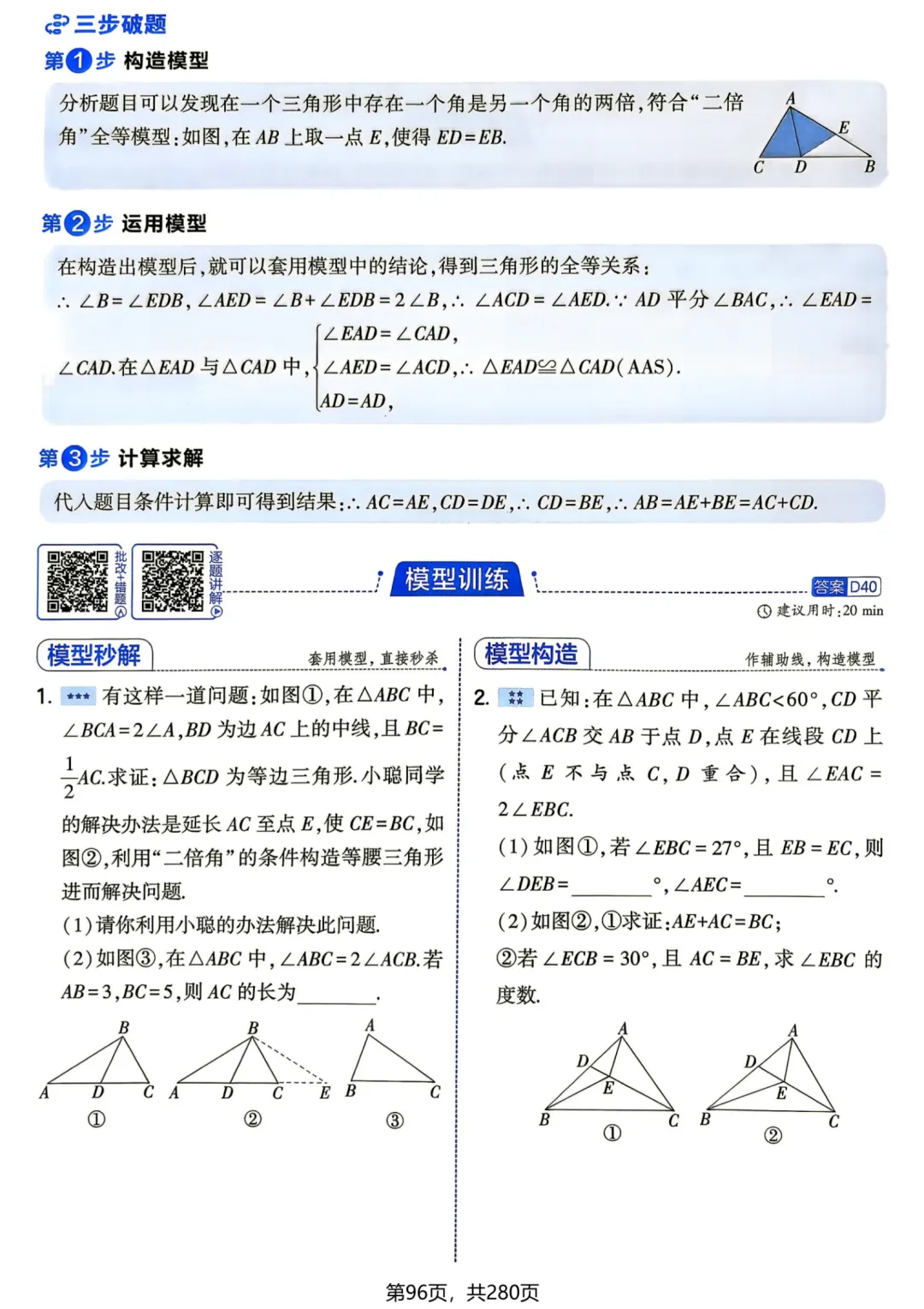 中考几何辅助线—全等三角形辅助线 14 个 专题-第45张图片-四季读书网