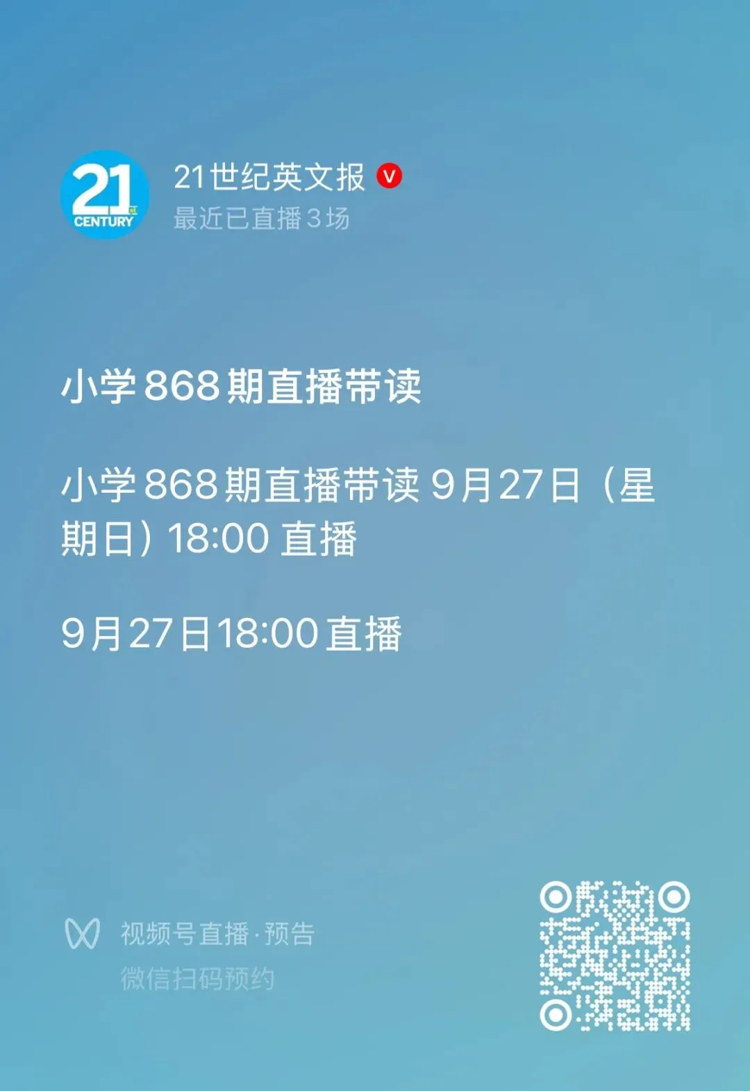 【小学、初一直播预告】9月27日18:00,19:30-第1张图片-四季读书网