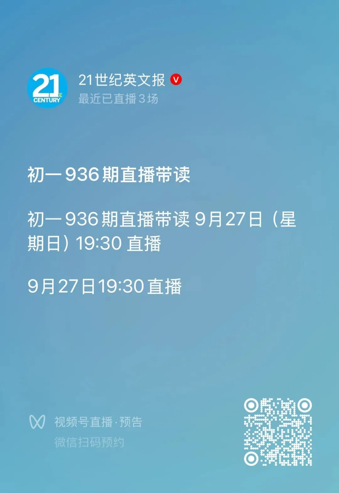 【小学、初一直播预告】9月27日18:00,19:30-第2张图片-四季读书网