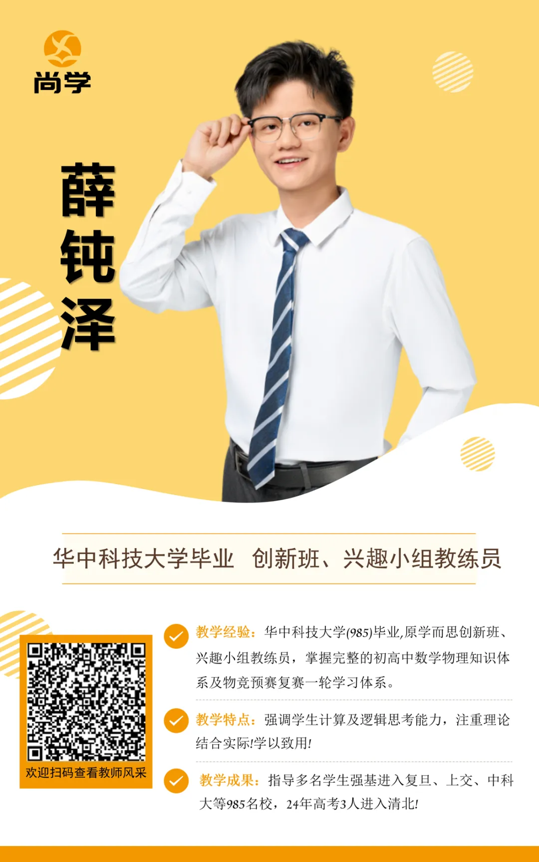 尚学2027六升初一创新A班课程体系发布-第8张图片-四季读书网 尚学2027六升初一创新A班课程体系发布-第8张图片-四季读书网
