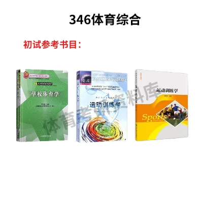 中大体育考研备考攻略暨2027年中山大学体育考研招生简章、专业目录、参考书目、资料、复试分数线、历年及学校简介!-第9张图片-四季读书网 中大体育考研备考攻略暨2027年中山大学体育考研招生简章、专业目录、参考书目、资料、复试分数线、历年及学校简介!-第9张图片-四季读书网