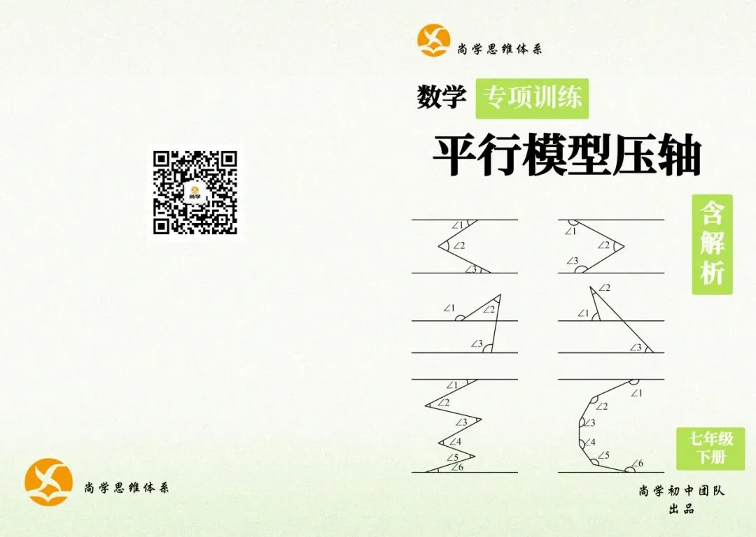 尚学2027六升初一创新A班课程体系发布-第16张图片-四季读书网 尚学2027六升初一创新A班课程体系发布-第16张图片-四季读书网