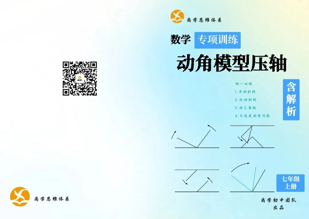 尚学2027六升初一创新A班课程体系发布-第17张图片-四季读书网 尚学2027六升初一创新A班课程体系发布-第17张图片-四季读书网