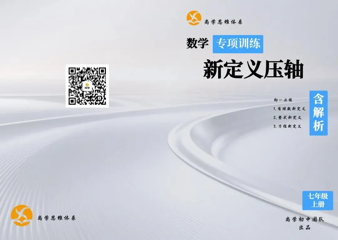 尚学2027六升初一创新A班课程体系发布-第19张图片-四季读书网 尚学2027六升初一创新A班课程体系发布-第19张图片-四季读书网