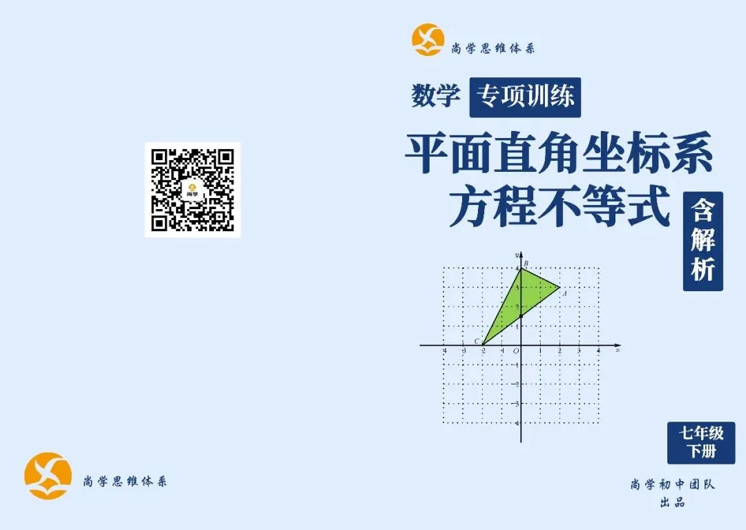 尚学2027六升初一创新A班课程体系发布-第20张图片-四季读书网 尚学2027六升初一创新A班课程体系发布-第20张图片-四季读书网