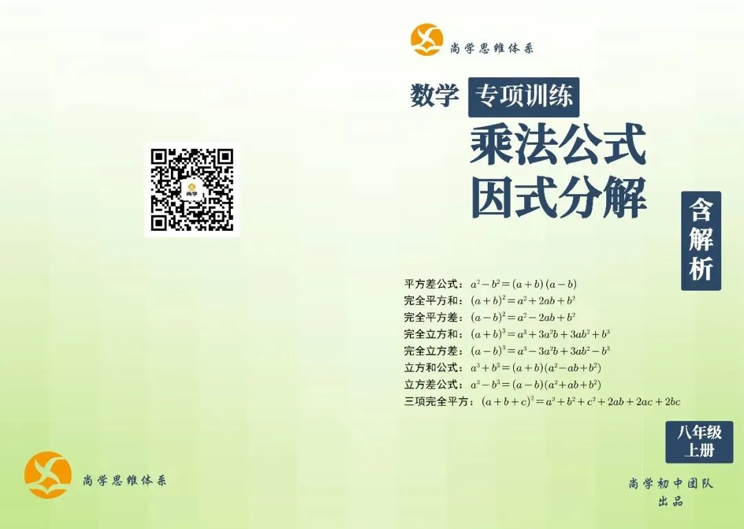 尚学2027六升初一创新A班课程体系发布-第21张图片-四季读书网 尚学2027六升初一创新A班课程体系发布-第21张图片-四季读书网