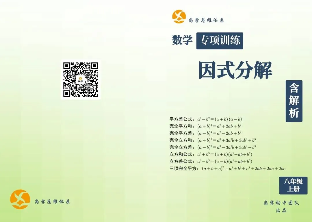 尚学2027六升初一创新A班课程体系发布-第22张图片-四季读书网 尚学2027六升初一创新A班课程体系发布-第22张图片-四季读书网