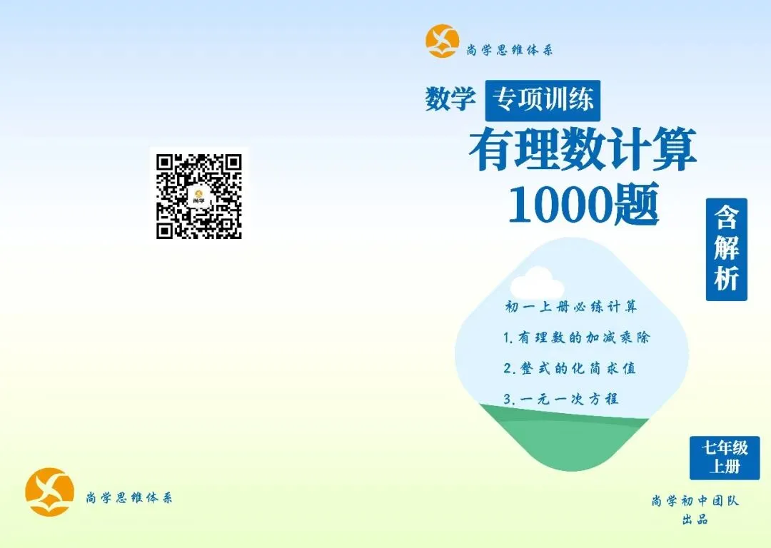 尚学2027六升初一创新A班课程体系发布-第24张图片-四季读书网 尚学2027六升初一创新A班课程体系发布-第24张图片-四季读书网